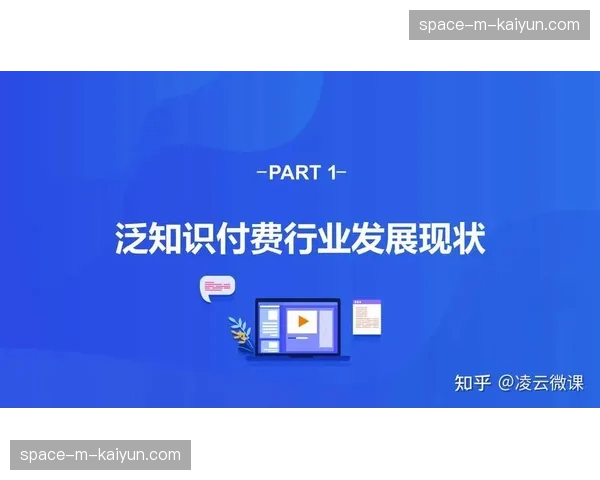 教育类体育衍生内容需求增长，推动知识付费模式在业内渗透。