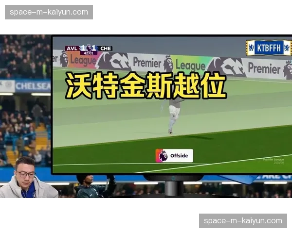 争议中的胜利：维拉绝杀进球经VAR长时间复核后判定有效